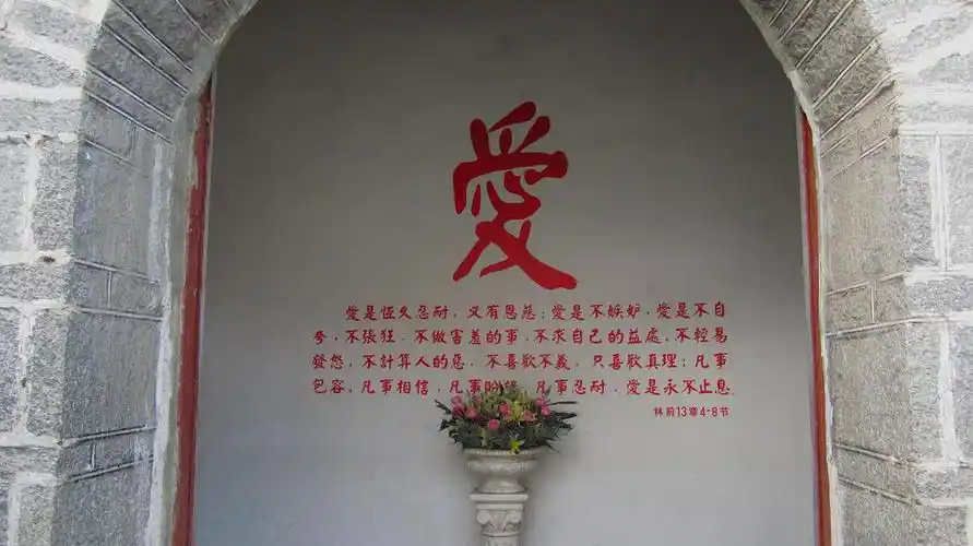 爱!是恒久忍耐,又有恩慈