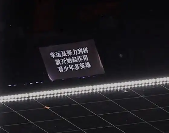 有没有壶演唱会提词器的歌词图啊