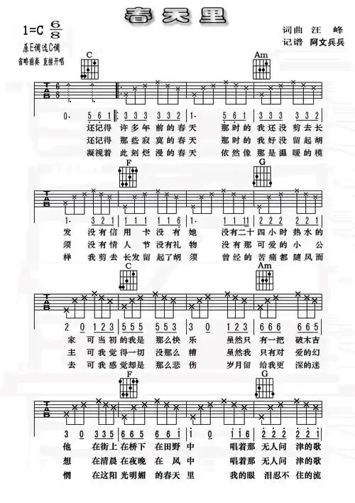 《汪峰《春天里》吉他谱c调》吉他谱