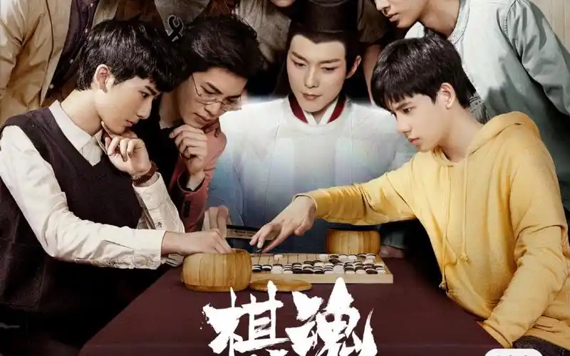 网剧棋魂结尾曲我们的冒险mv