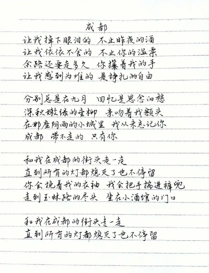 成都,完整版歌词999999