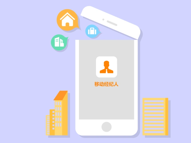 移动经纪人专题