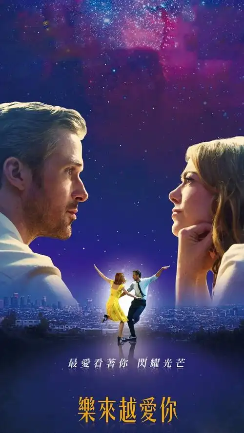 情侣,爱乐之城,情侣,海报,欧美电影,手机壁纸爱乐之城唯美情侣海报