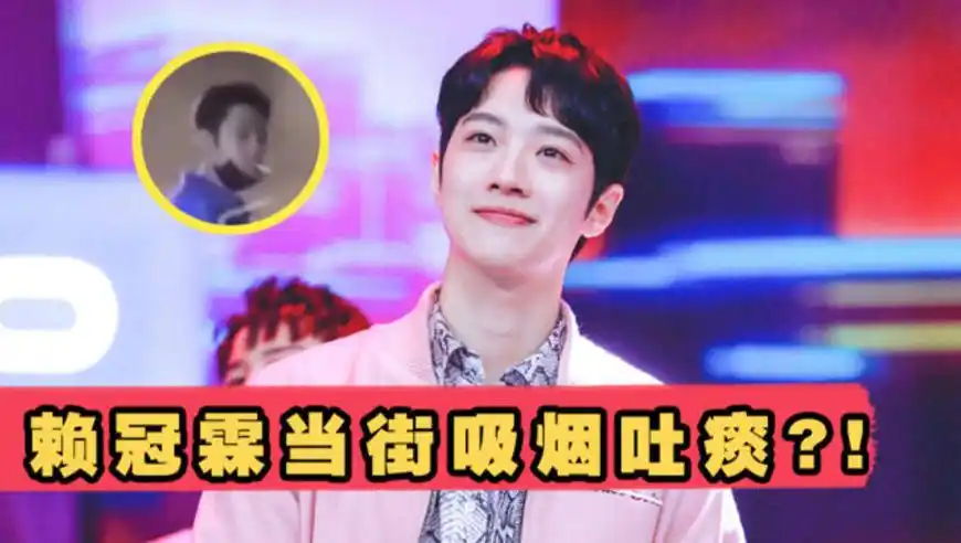 前wanna one成员赖冠霖当街吸烟吐痰,登中韩热搜后发文道歉