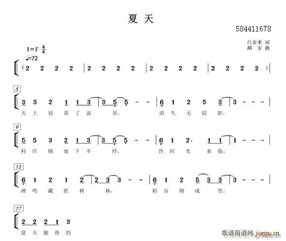 夏天二部合唱 歌谱简谱网