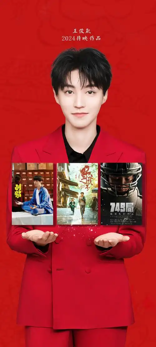 《野孩子》《刺猬》《749局》[锦鲤附体]@tfboys-王俊凯