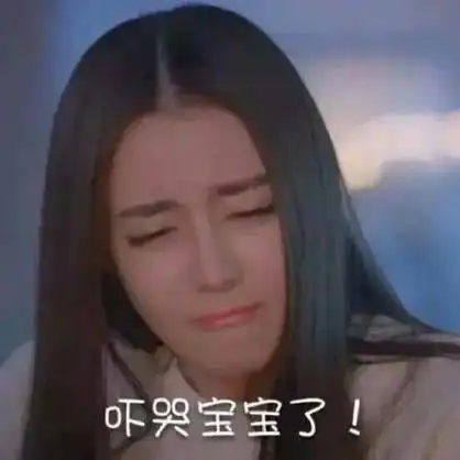 吓哭宝宝了! - 迪丽热巴表情包_迪丽热巴_迪胖_明星表情表情