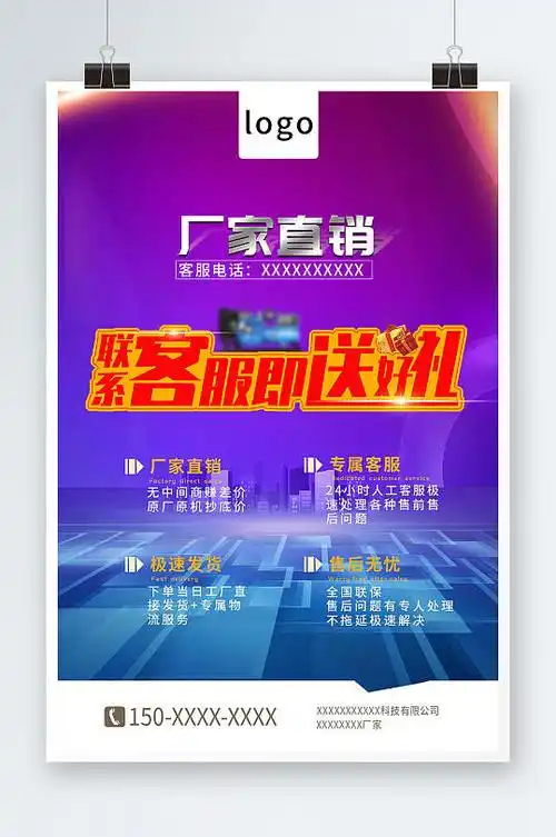 紫色蓝色科技风厂家直销电商海报详情海报