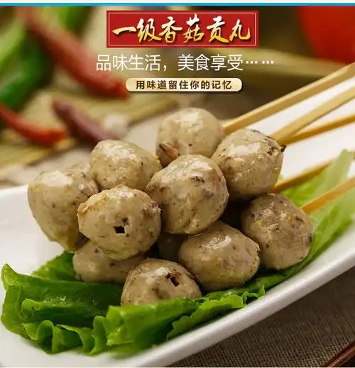 一级香菇贡丸600g 20串关东煮食材 串串香麻辣烫火锅食.