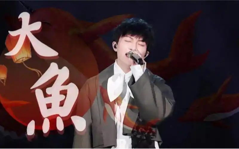 没有歌曲的困难只有猫猫的勇敢tom周深大鱼