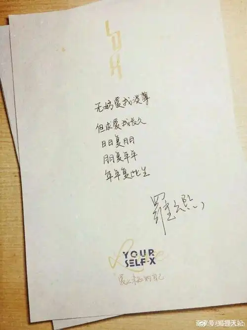 这是罗云熙的字