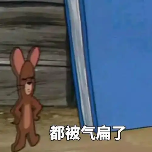 猫和老鼠搞怪表情包