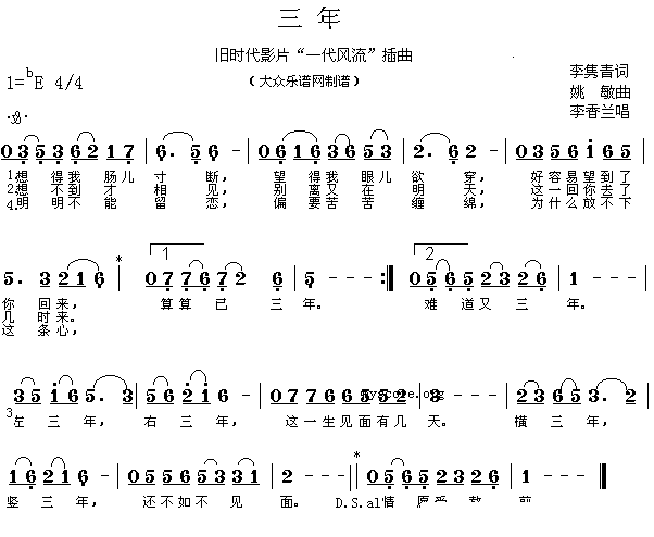 三年电影一代风流插曲