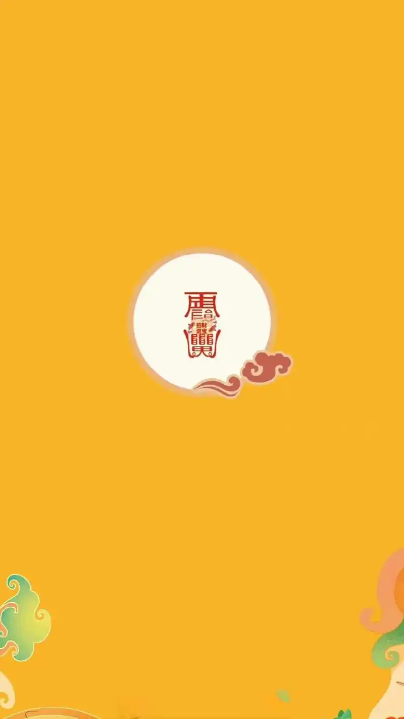 2023年2月开运壁纸