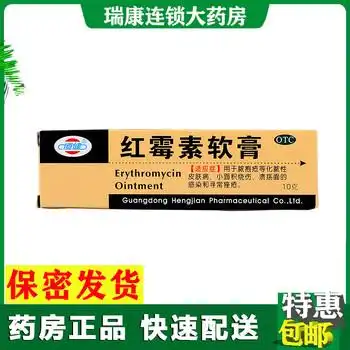 2支15元】红霉素软膏祛痘抗菌止痒私处外用男女性罗红霉素软膏wx