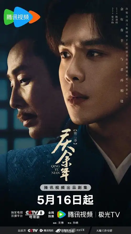 庆余年##庆余年2