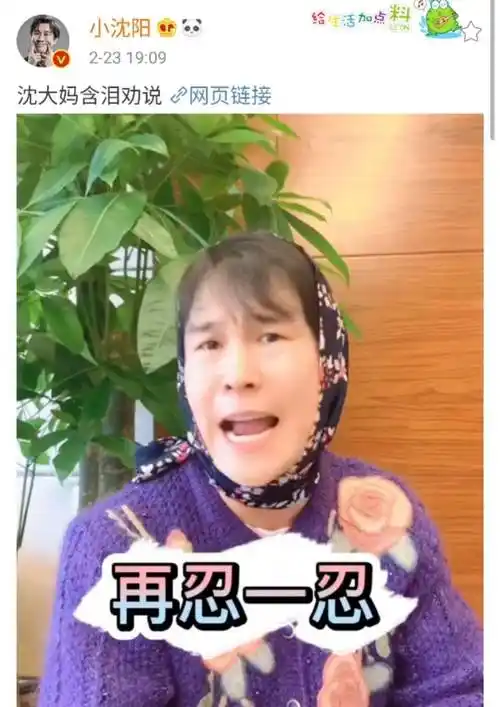 小沈阳生气发视频含泪劝说再忍一忍不然医生白费劲了