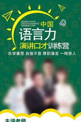 少年口才招生青少年领袖训练营易拉宝