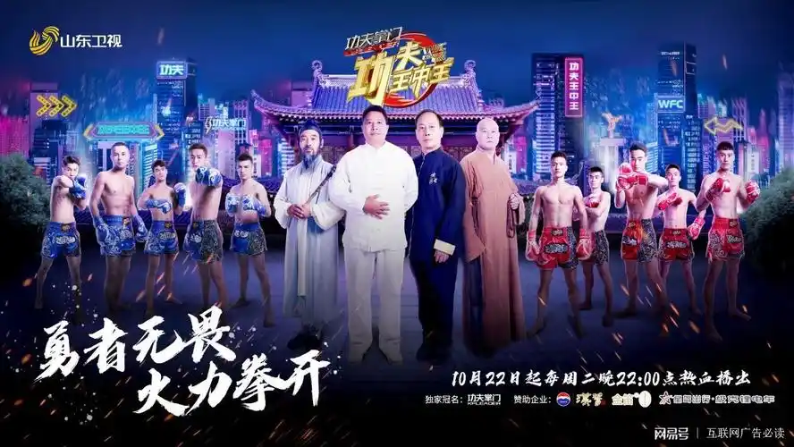 功夫巨星李连杰现身山东卫视功夫王中王第三季热血回归