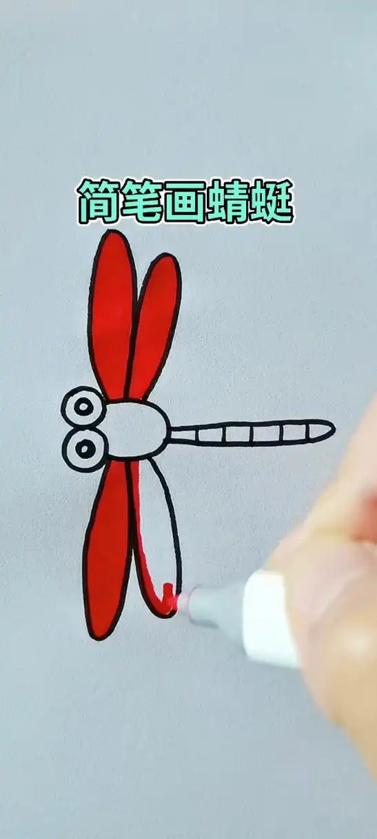 简笔画蜻蜓