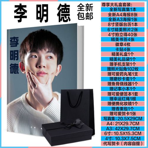 李明德写真集海报台历拍立得电视明星应援周边创意礼物现货包邮