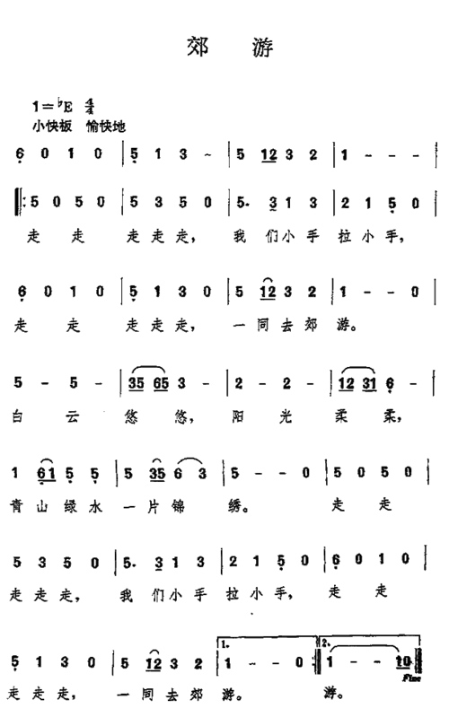 幼儿歌曲《郊游》