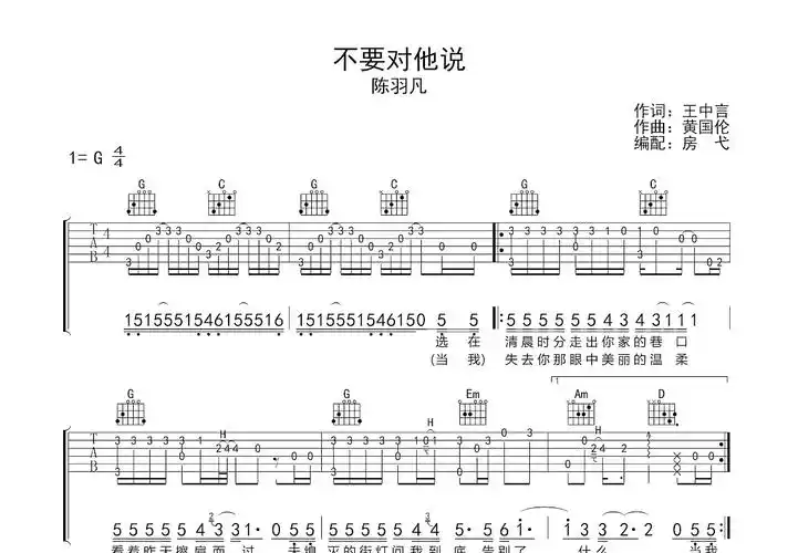 不要对他说曲谱图片