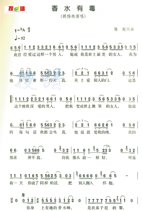香水有毒简谱(图1)