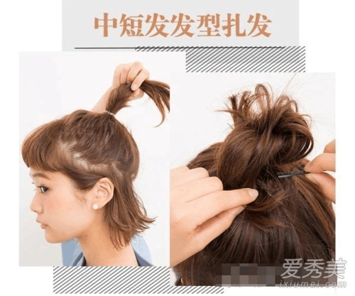 头发短怎么扎好看 3款简单易上手的扎发教程