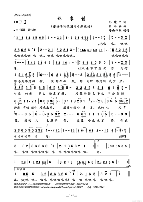 诉衷情简谱-李玲玉演唱-岭南印象制作曲谱-看谱啦