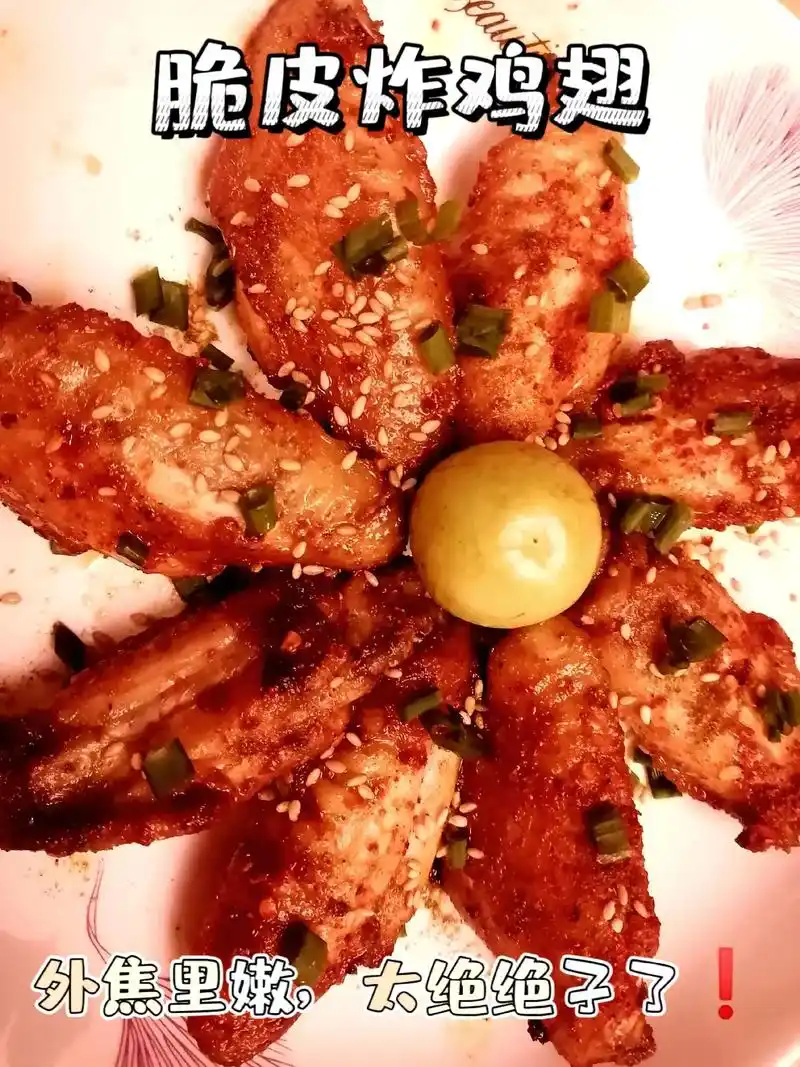 香脆炸鸡翅.96集美们96 今晚做的懒人美食鸡翅的新吃法,炸 - 抖音