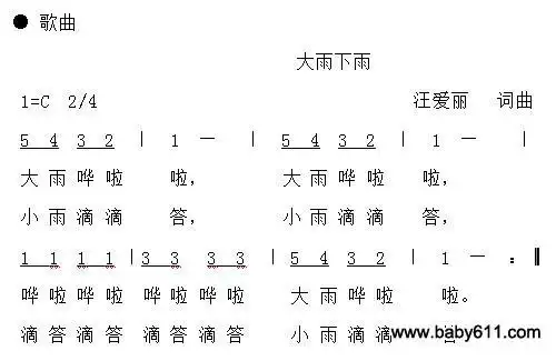 幼儿园小班夏天音乐活动教案大雨小雨含伴奏