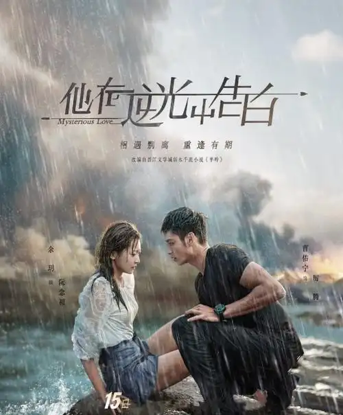 别具一格的霸宠甜剧他在逆光中告白风格多变剧情精彩