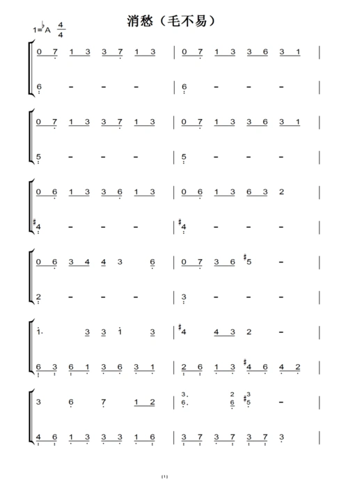 消愁(毛不易) 原声完整版 钢琴双手简谱 钢琴谱 钢琴简谱