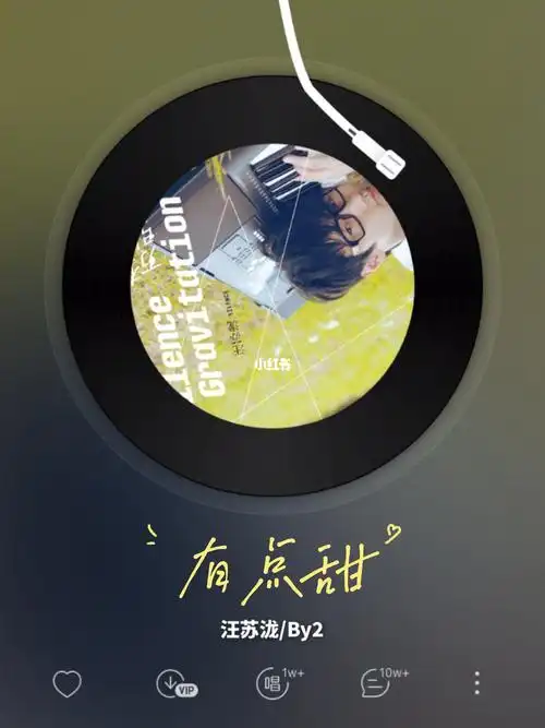 99歌曲: 有点甜92歌手:汪苏泷/by2.