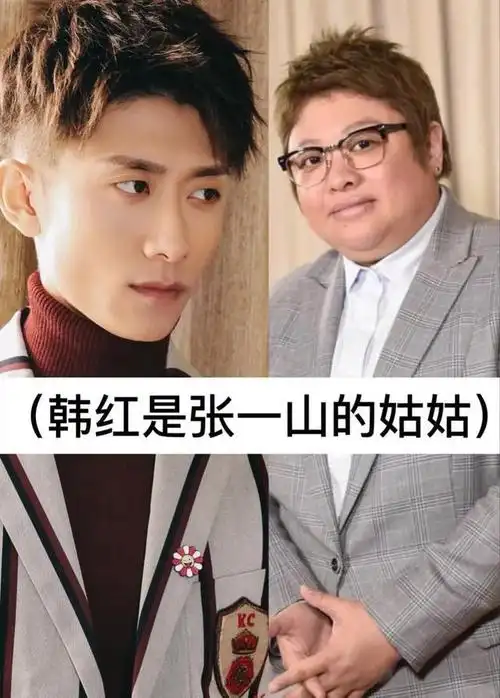 张一山和韩红,从没往一块想.