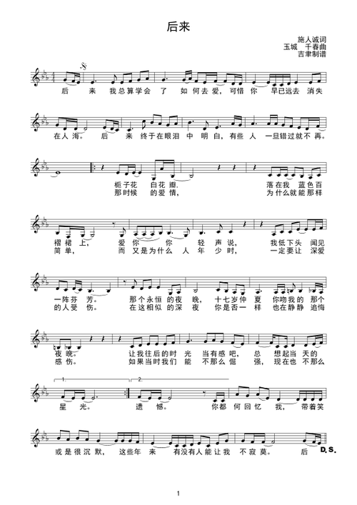 后来(线谱)简谱(图1)