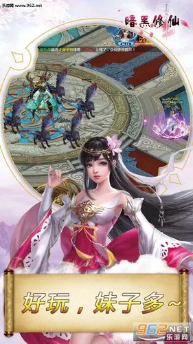 暗黑修仙ol手游