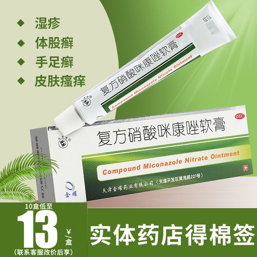 双燕复方硝酸咪康唑软膏10g 复方硝酸咪康唑乳膏 复方咪康唑软膏