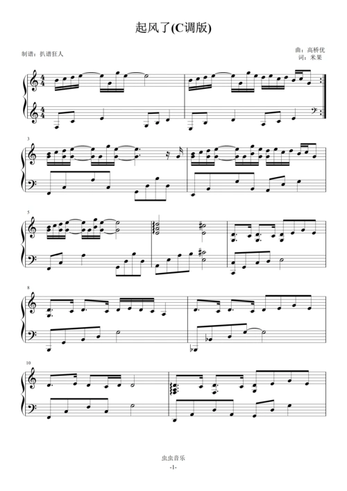 起风了c调版