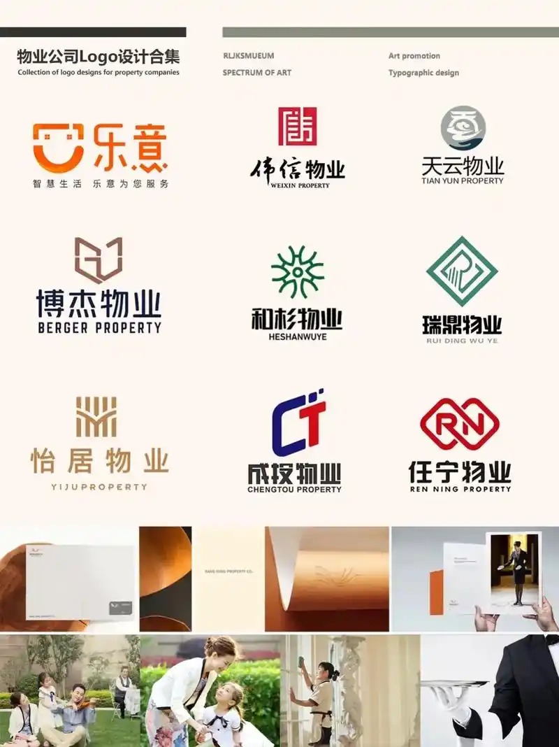 物业公司logo设计合集