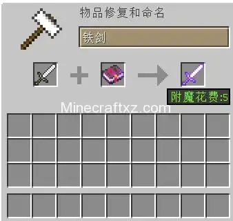 我的世界怎么使用铁砧给物品附魔