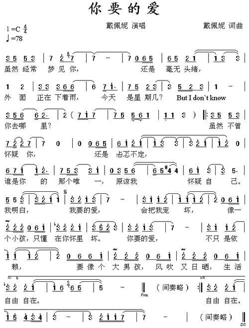 你要的爱 歌谱简谱网