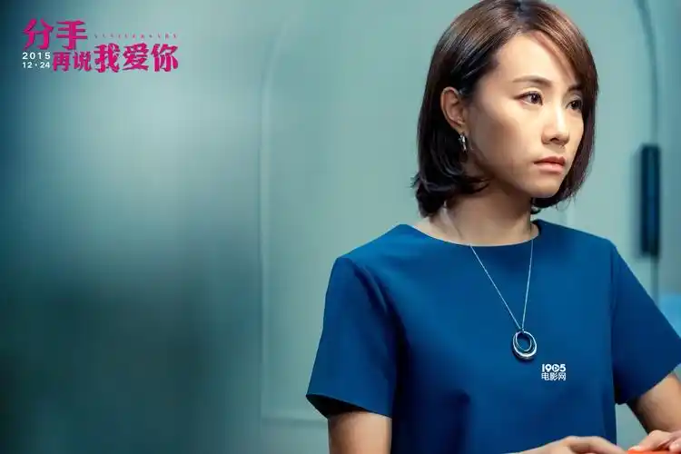 《分手再说我爱你》曝新特辑 方力申示爱邓丽欣