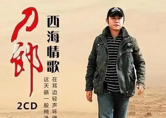 降央卓玛再次翻唱了《西海情歌》,然而这首歌并非原创于她.