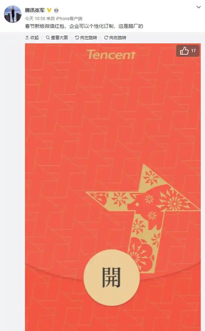 企业定制专属春节微信红包封面正式上线每个企业最多可定制3个