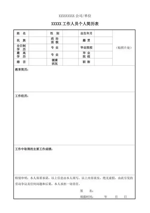 工作人员个人简历表