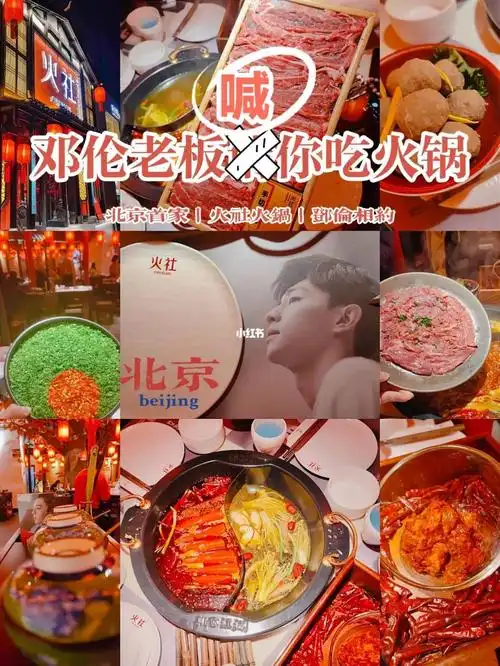 邓伦火社北京开业啦