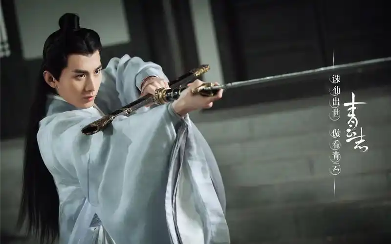 诛仙青云志,成毅,林惊羽,古装剧照,古装帅哥,青云志