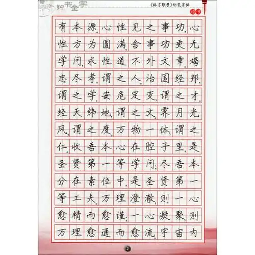 柳长忠著 中小学生寒假暑假写字练字钢笔硬笔楷书字帖 田字格临摹字帖